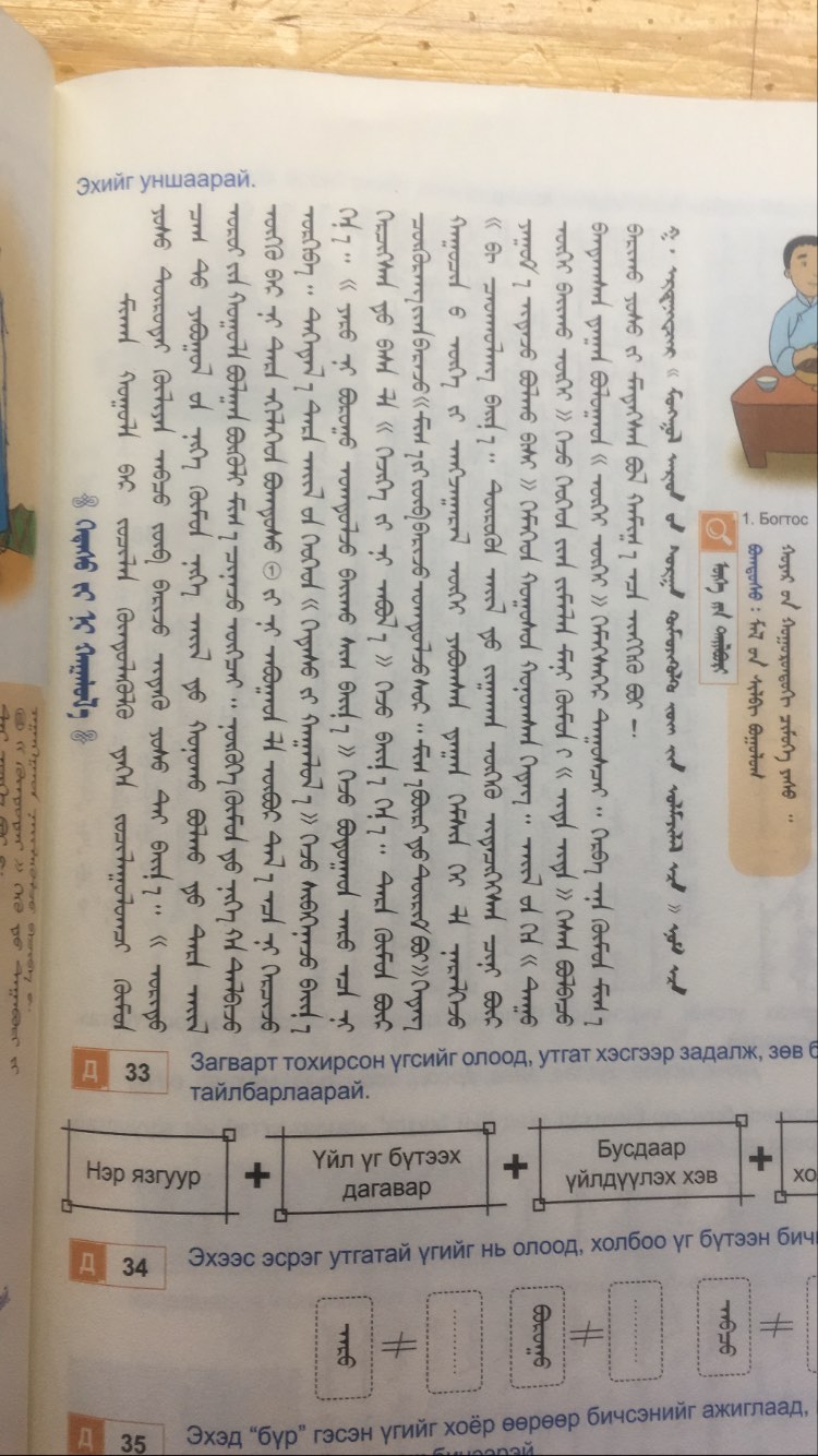Монгол хэлний их тайлбар толь